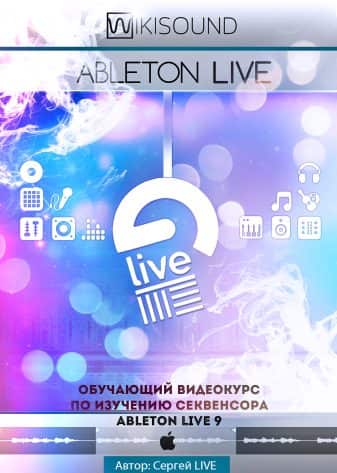 Ableton Live 9 с нуля и до эксперта