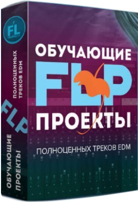Обучающие FLP проекты