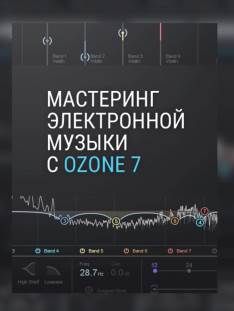 Zwook - Мастеринг с Izotope Ozone